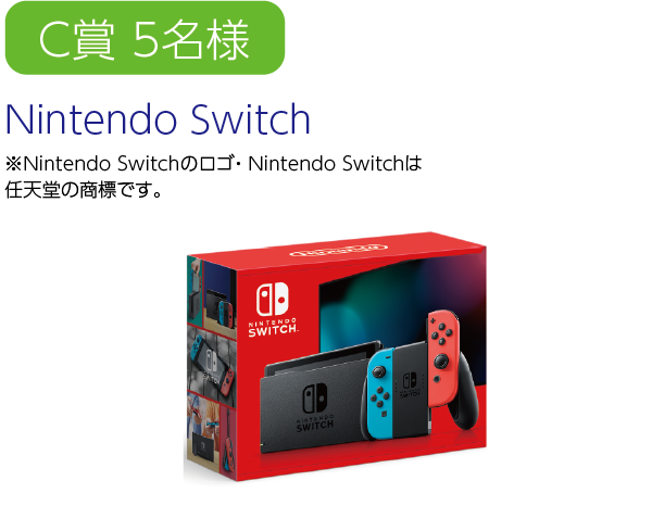 D賞品　Switch